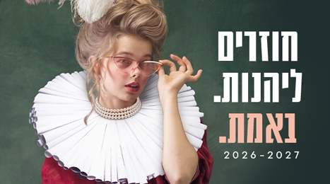 חוברת רפרטואר 2026-2027