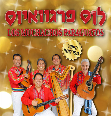 לוס מוצ'אצ'וס פרגוואיוס
