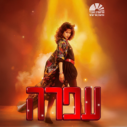 עפרה