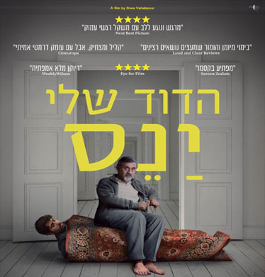 הדוד שלי ינס