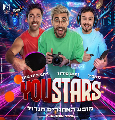 יוסטארס - מופע היוטיוברים של הקיץ