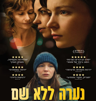 נערה ללא שם